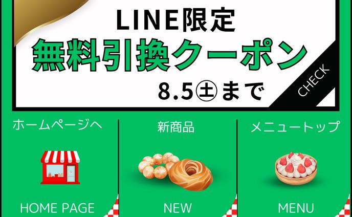 金券・クーポン、lineニュース