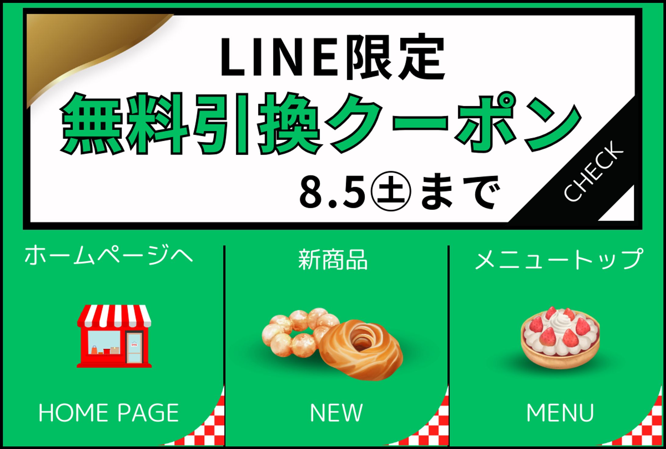 リッチメニュー　クーポン-1