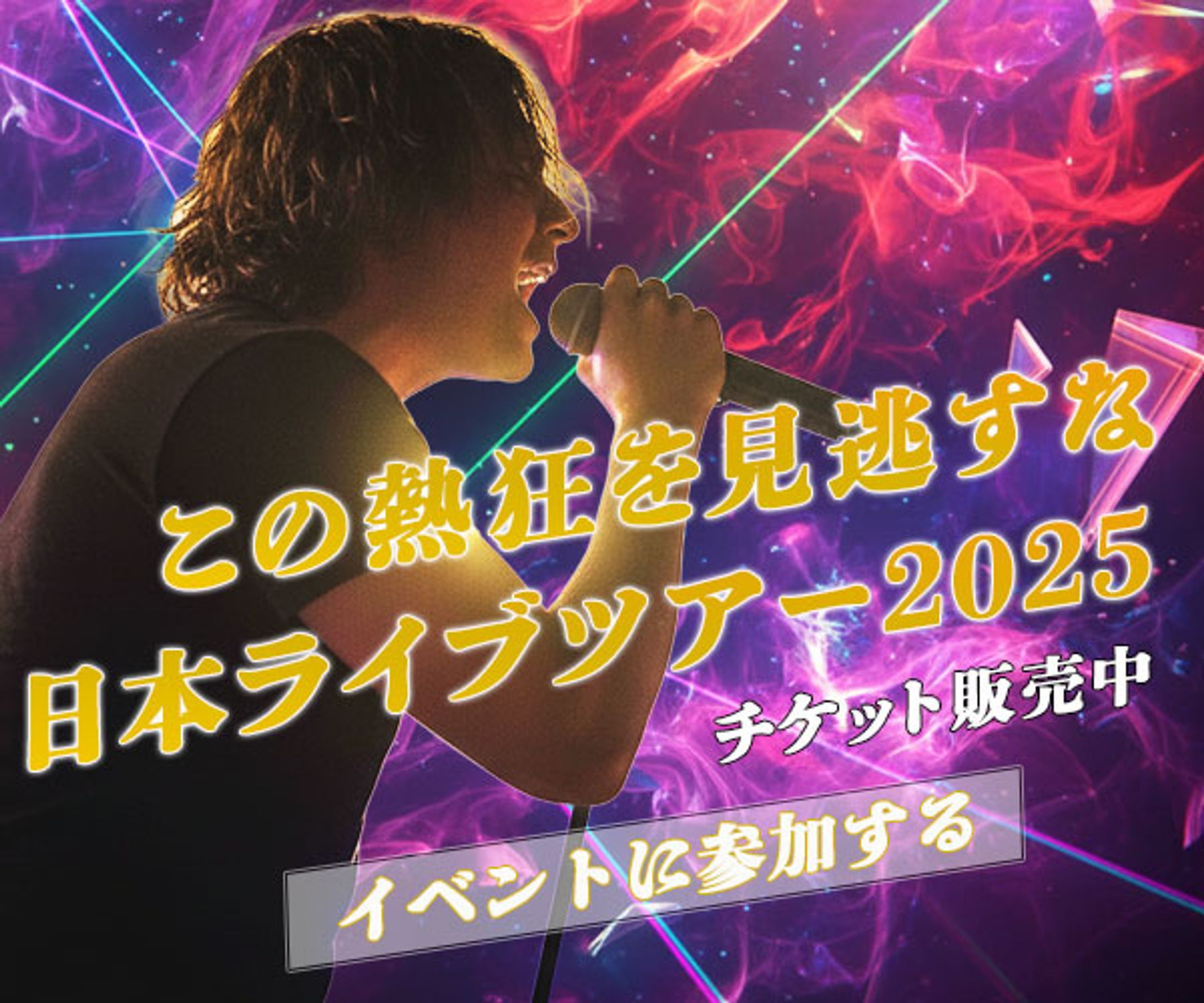 ライブツアーバナー　600×500-1