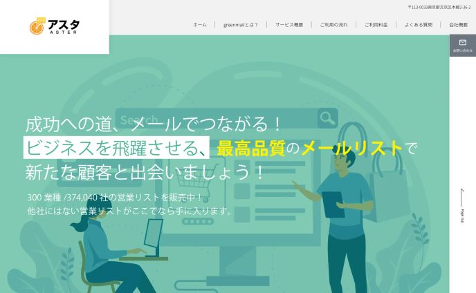サービスサイト