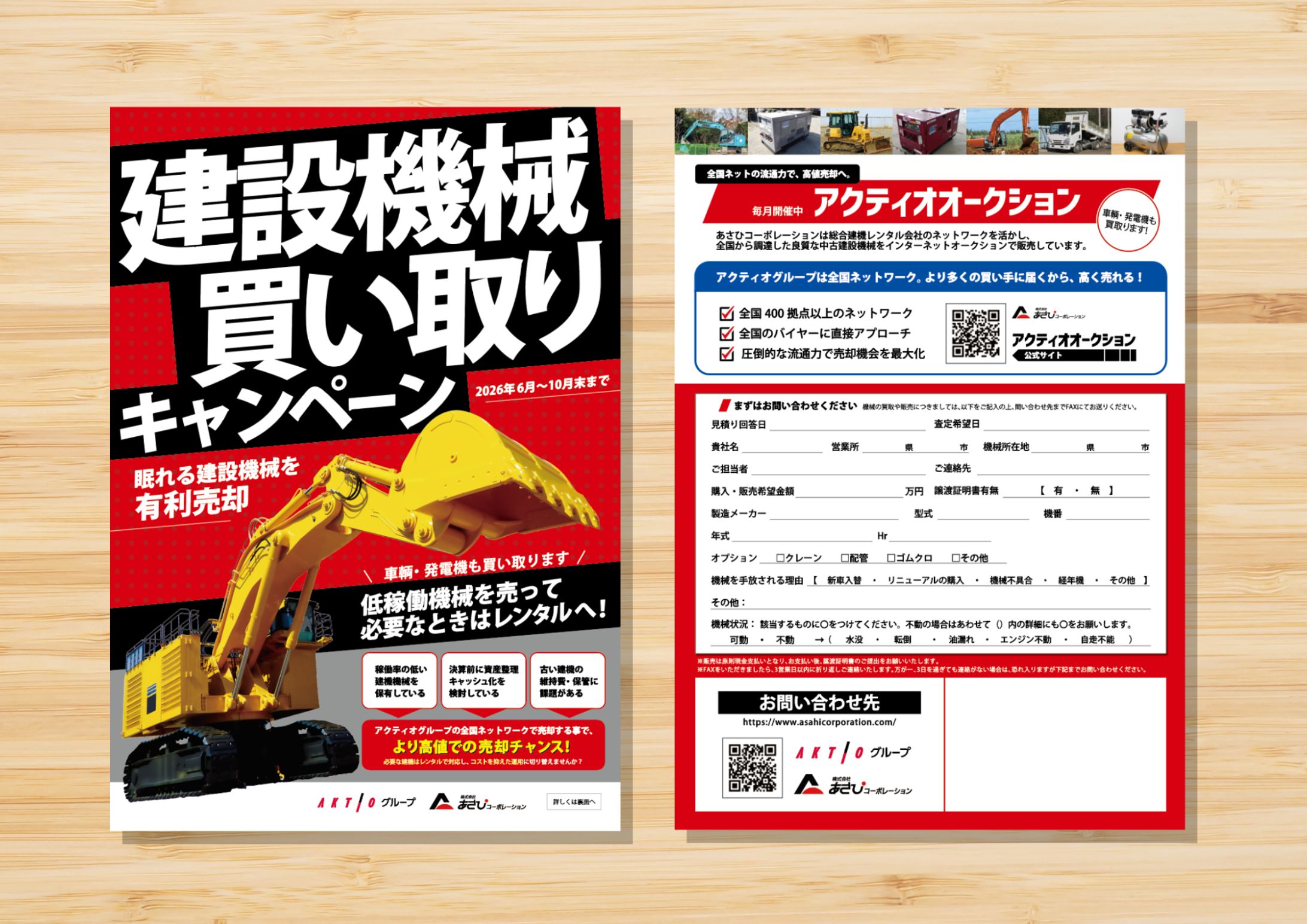 重機レンタル会社様　チラシ両面A4横-1