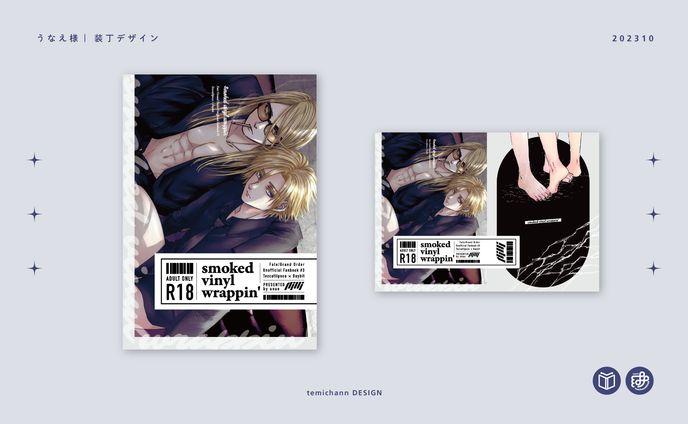 「smoked vinyl wrappin'」装丁デザイン