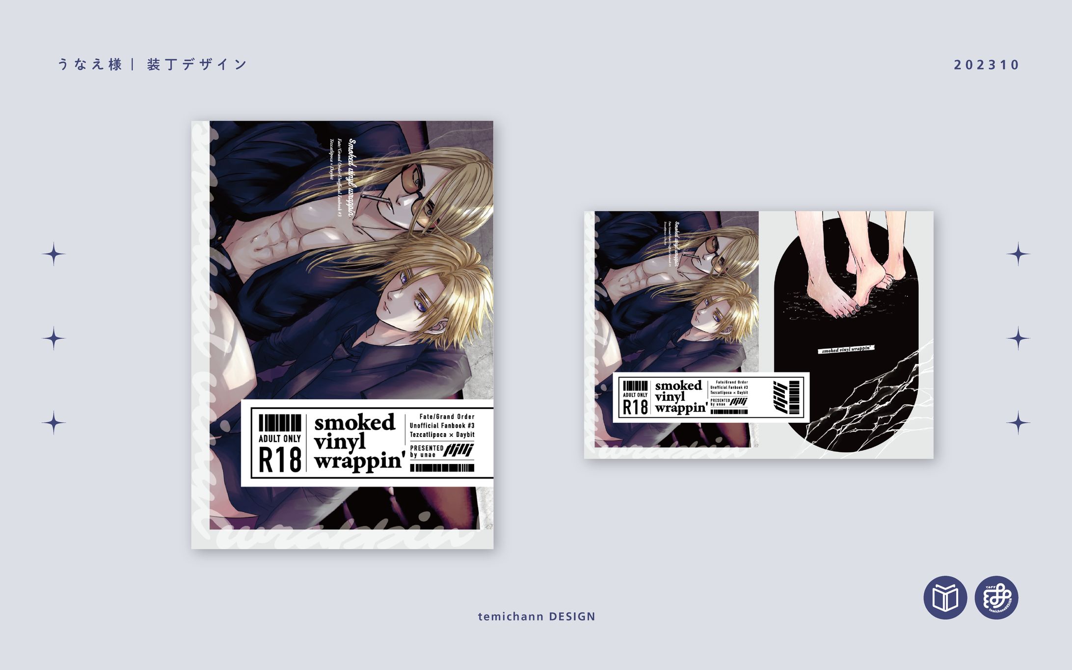 「smoked vinyl wrappin'」装丁デザイン-1