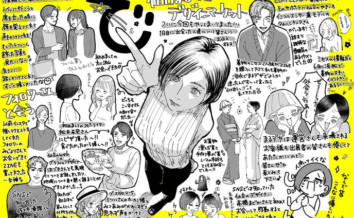 【レポート】まるデザVol.2イベント感想