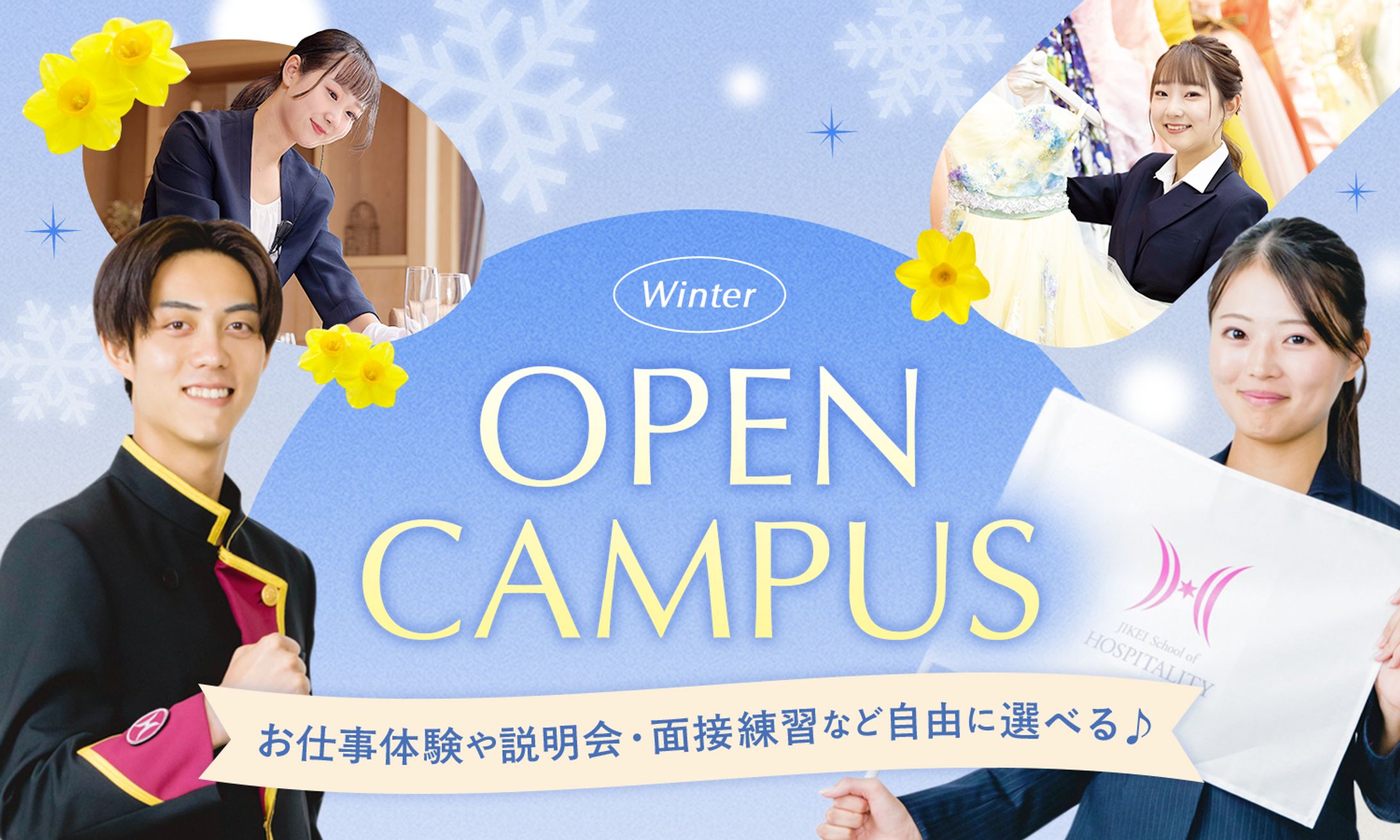 ウェディング系学校_冬のキービジュアル-1