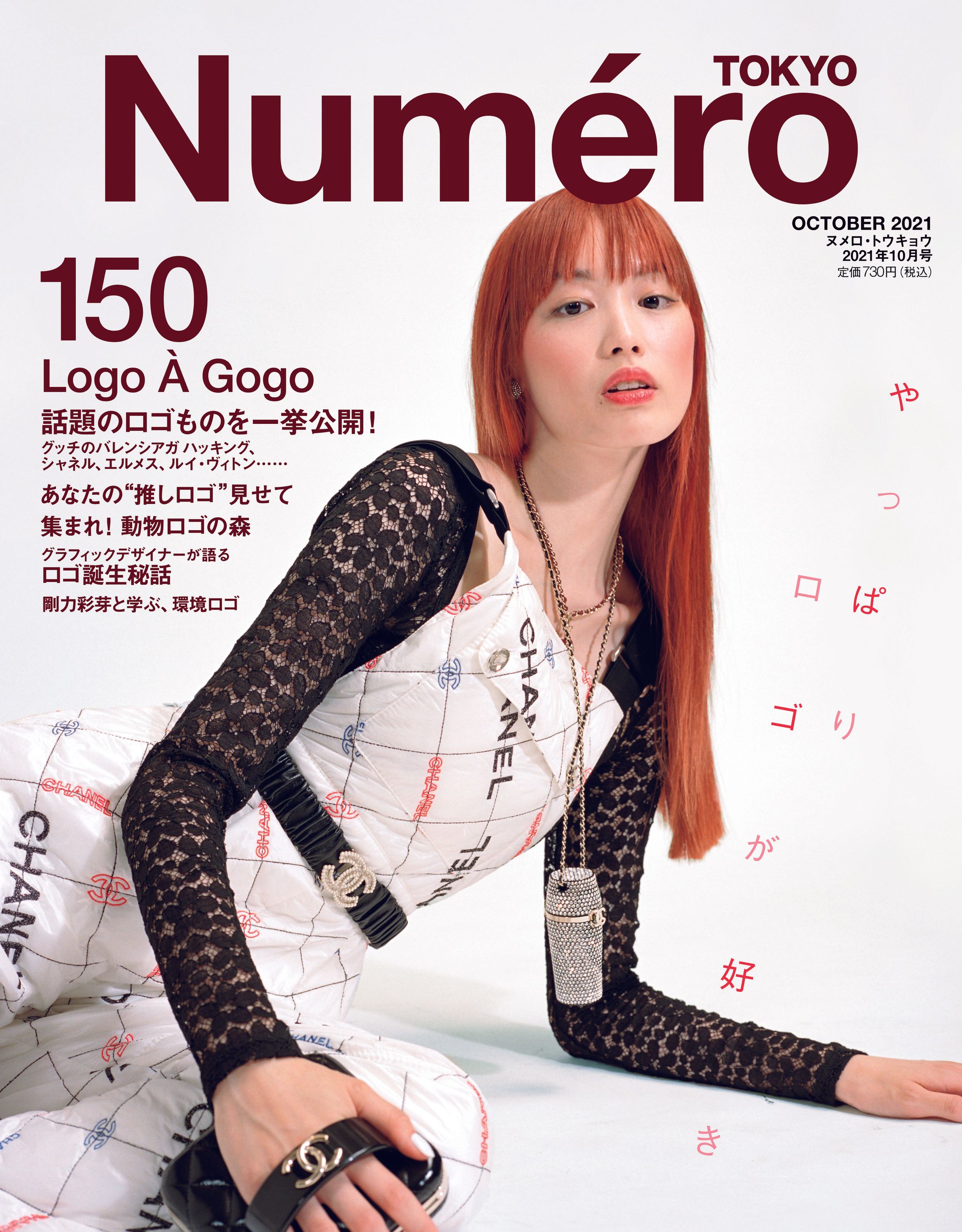 Numero TOKYO #150 2021 October  Logo issue COVER STORY-1