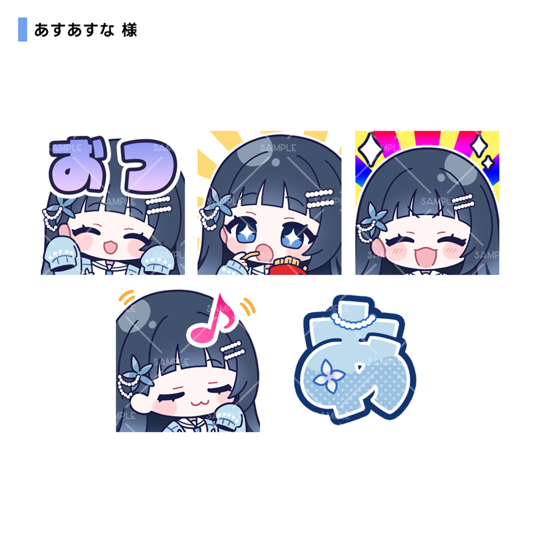 あすあすな様　スタンプ-1