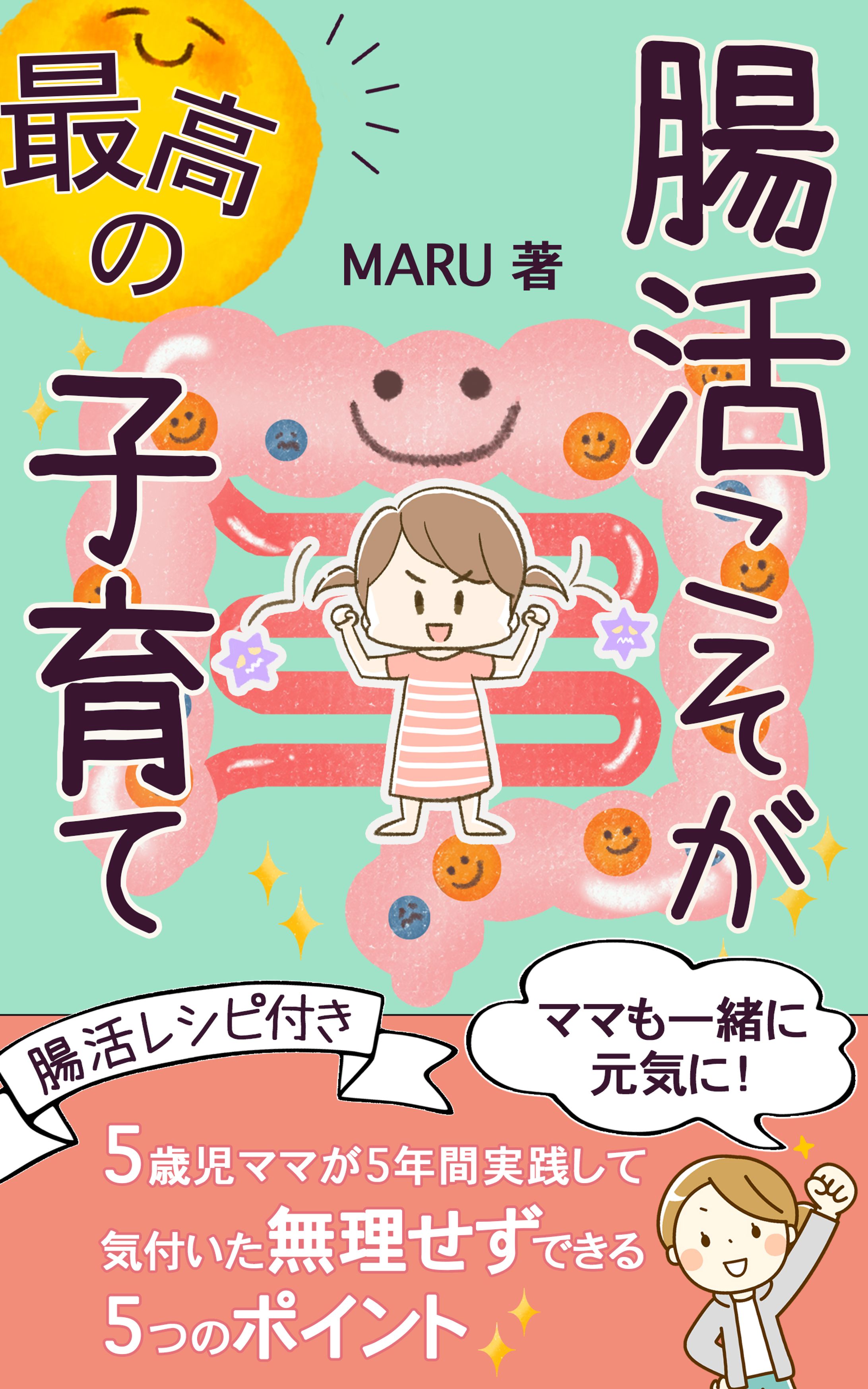 電子書籍：可愛らしいイラストで☆書籍表紙-1