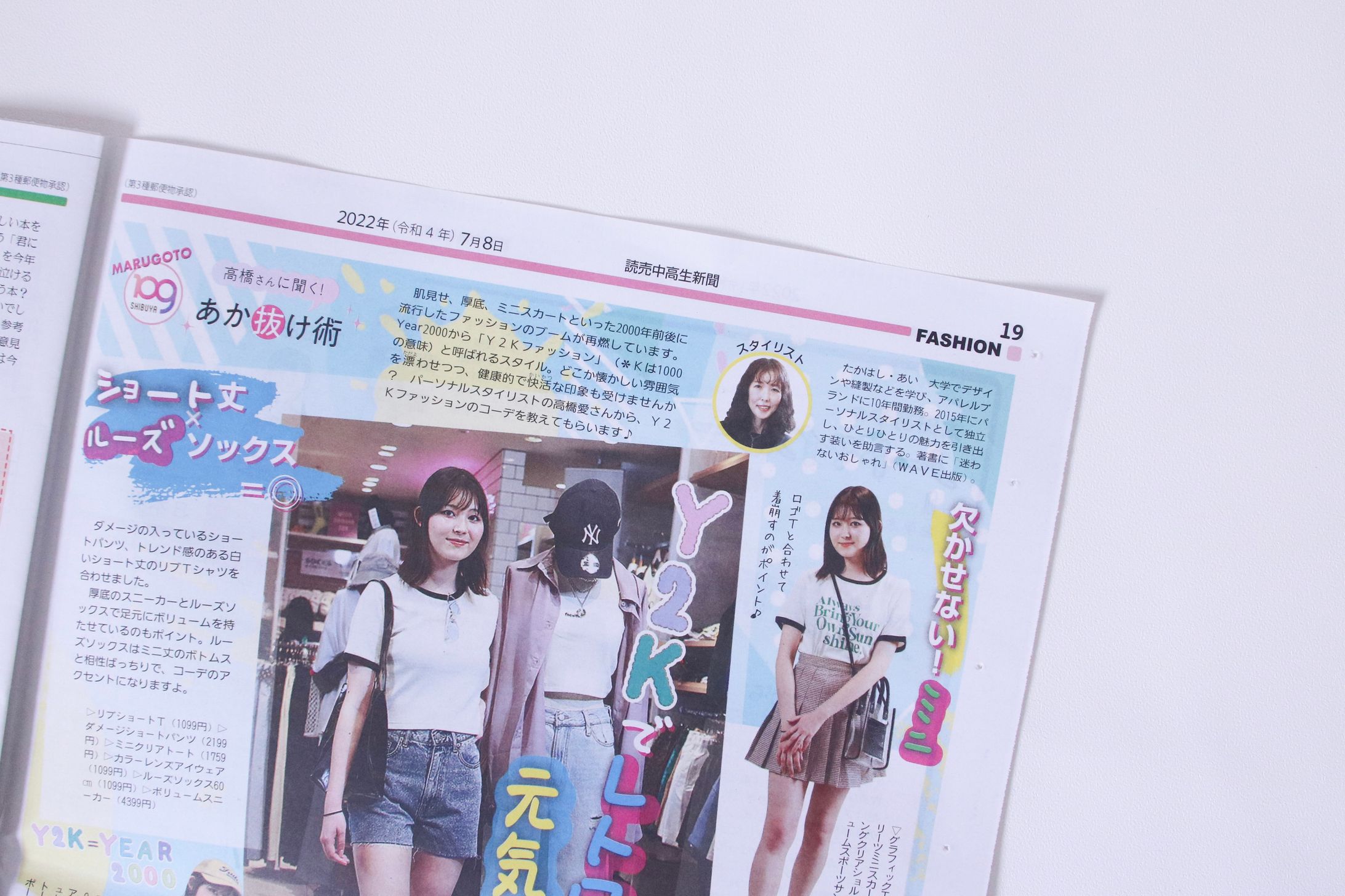 読売中高生新聞2022 7/8号 MARUGOTO  109SHIBUYA 高橋さんに聞く！あか抜け術 スタイリング、監修-1