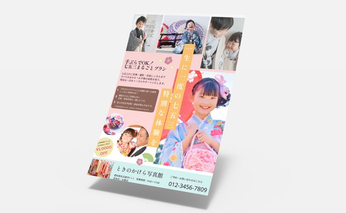 七五三　チラシ