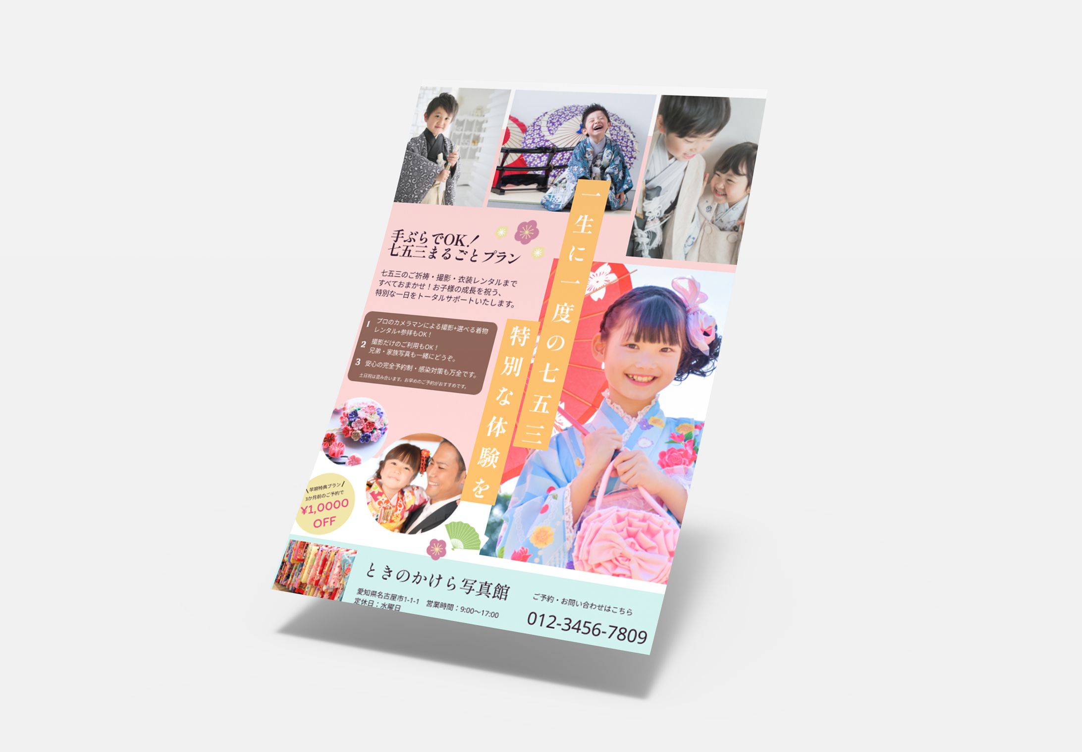 七五三　チラシ-1