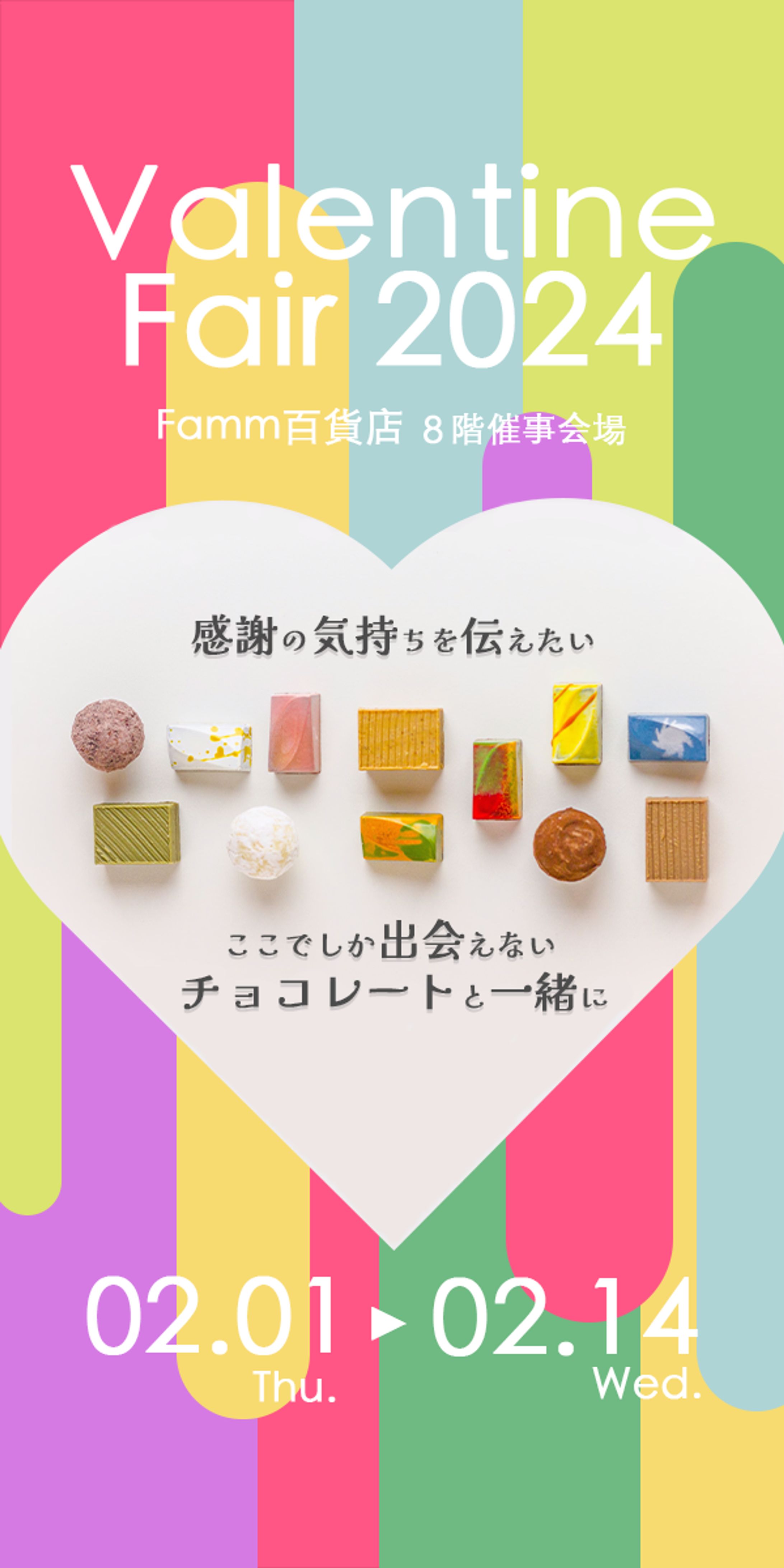 バレンタインフェア 訴求バナー-1