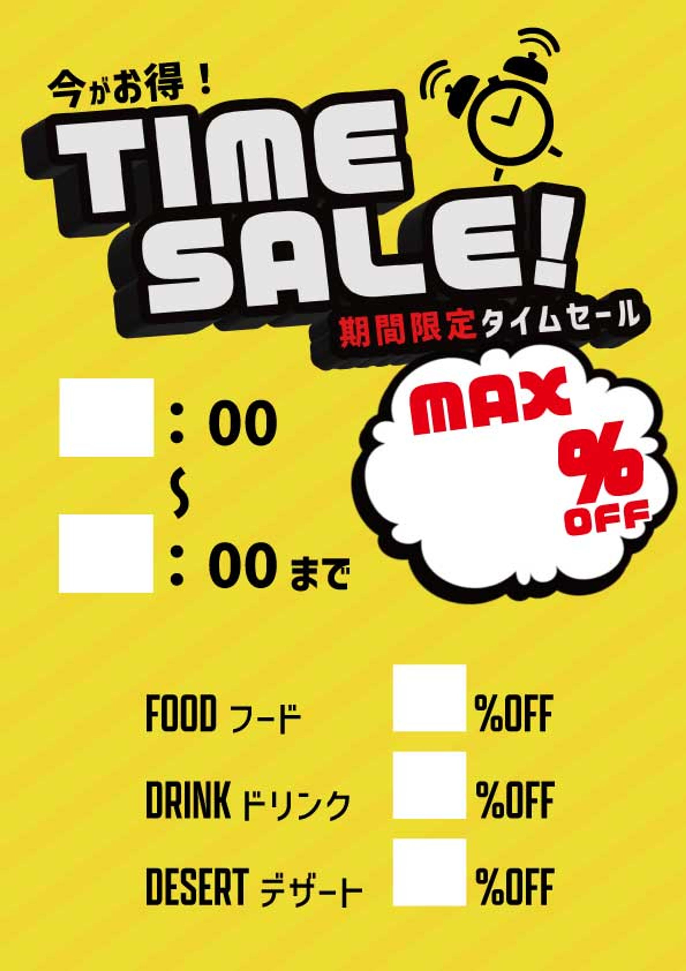 タイムセール-1