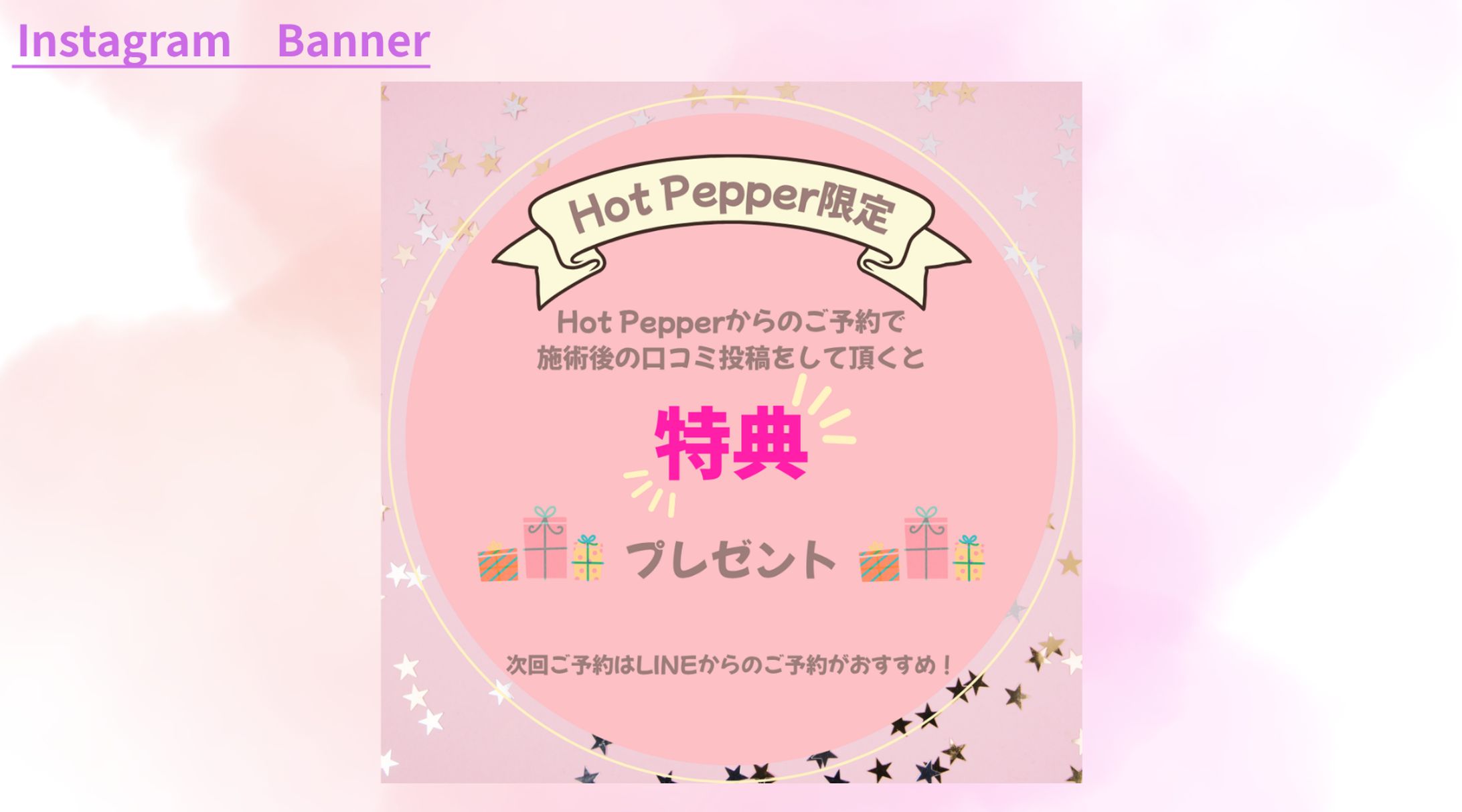 【案件】美肌ｻﾛﾝｹｱhalu【ﾊｰﾌﾞﾋﾟｰﾘﾝｸﾞ】様Hot Pepper用特典バナー-1