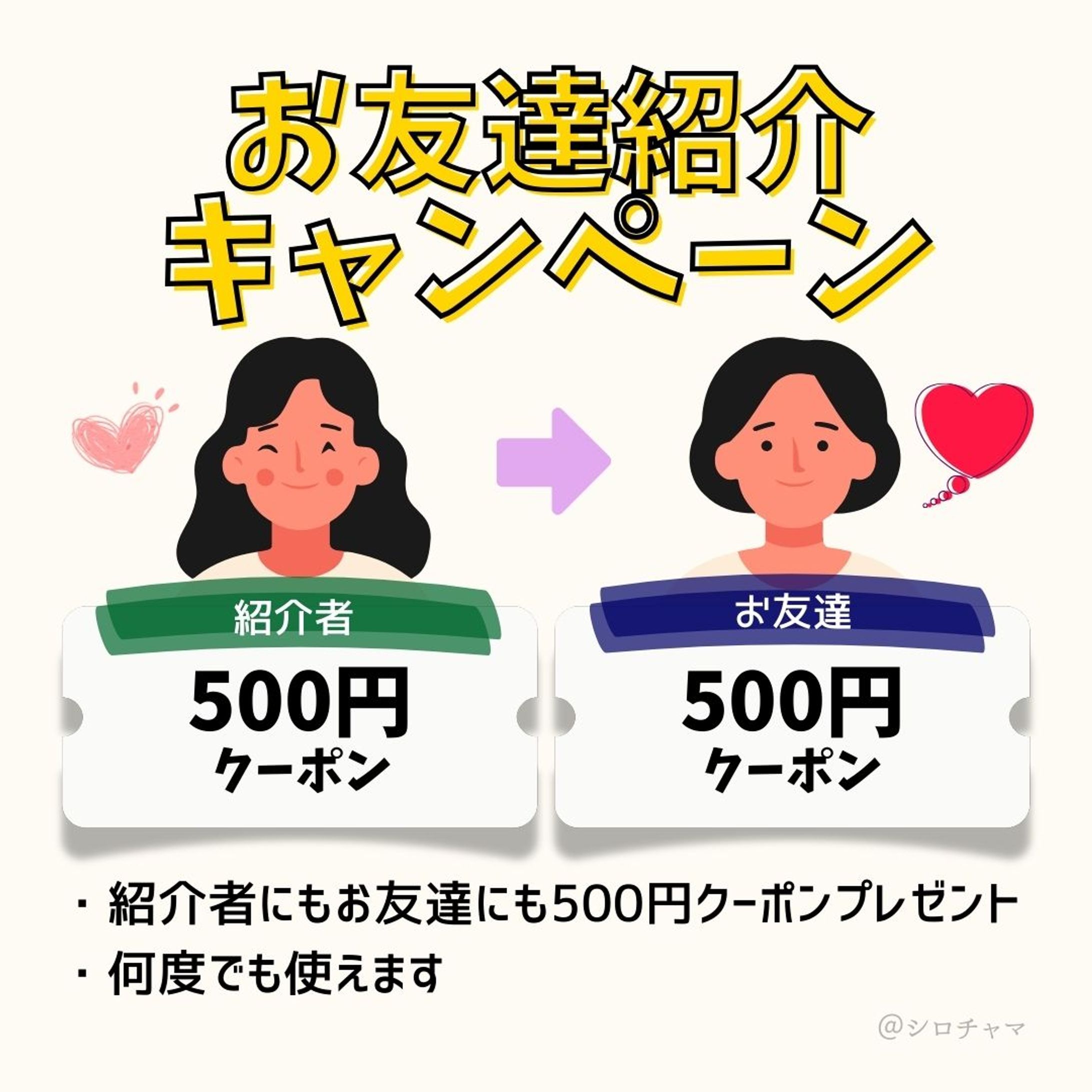 お友達紹介キャンペーン-1