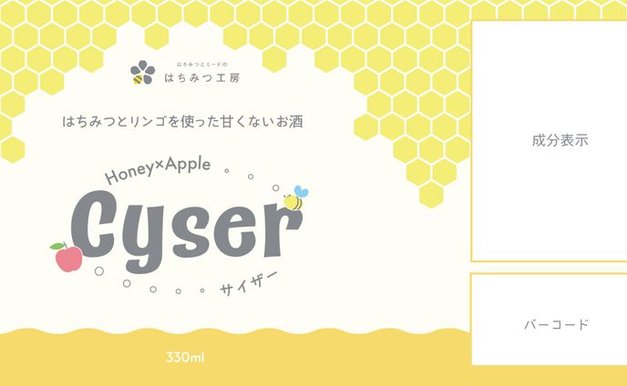 お酒のラベル