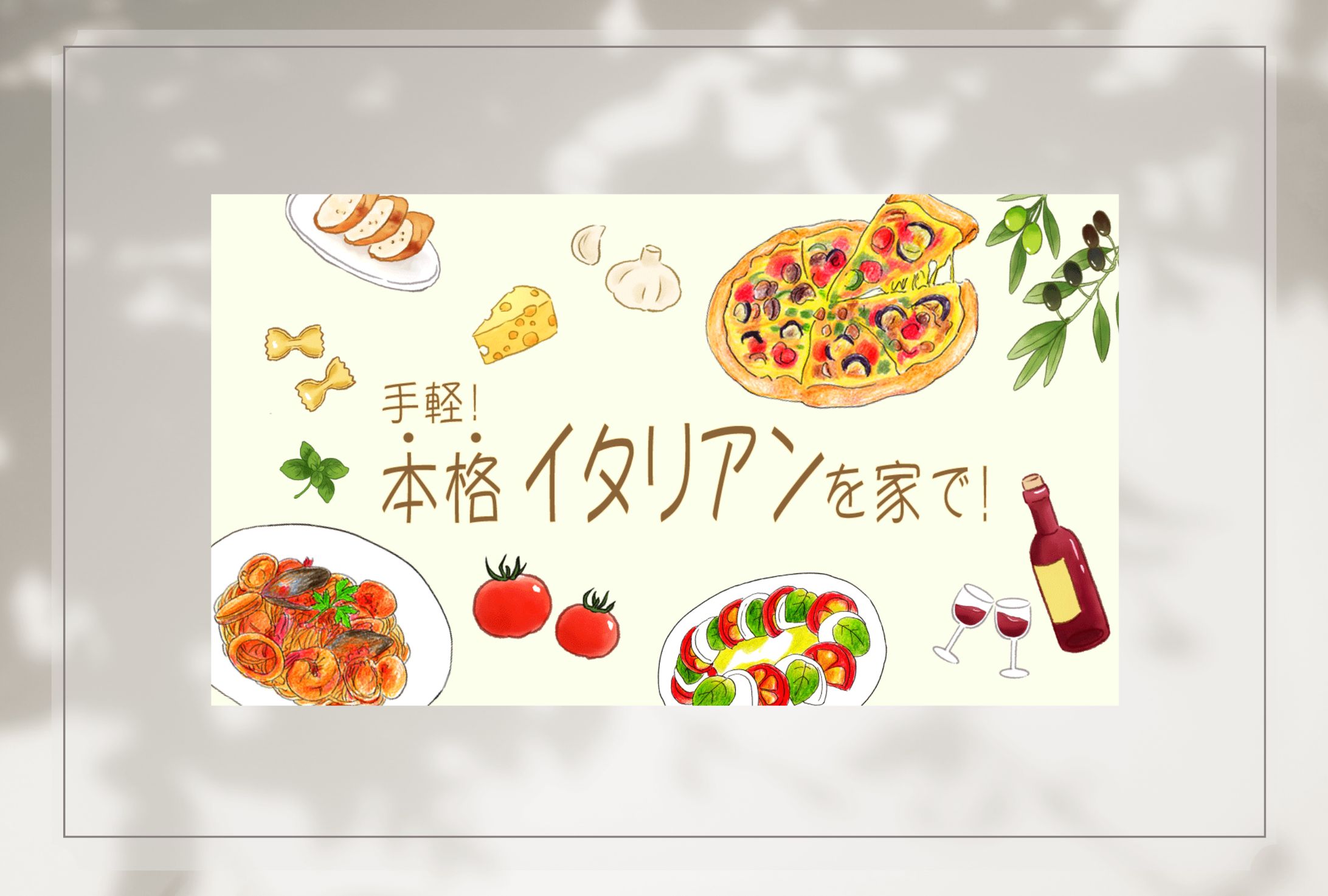 portfolio用YouTubeサムネ（イタリアン）-1