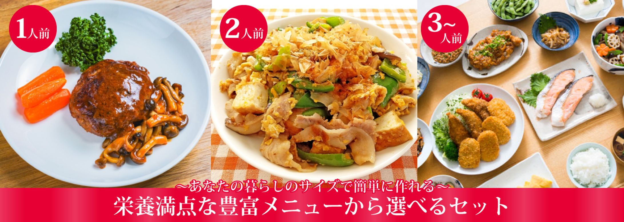 ミールキットのキービジュアル-1