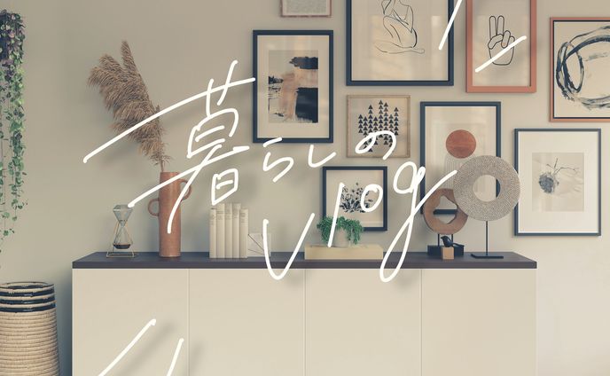暮らしのVLOG　手書き文字