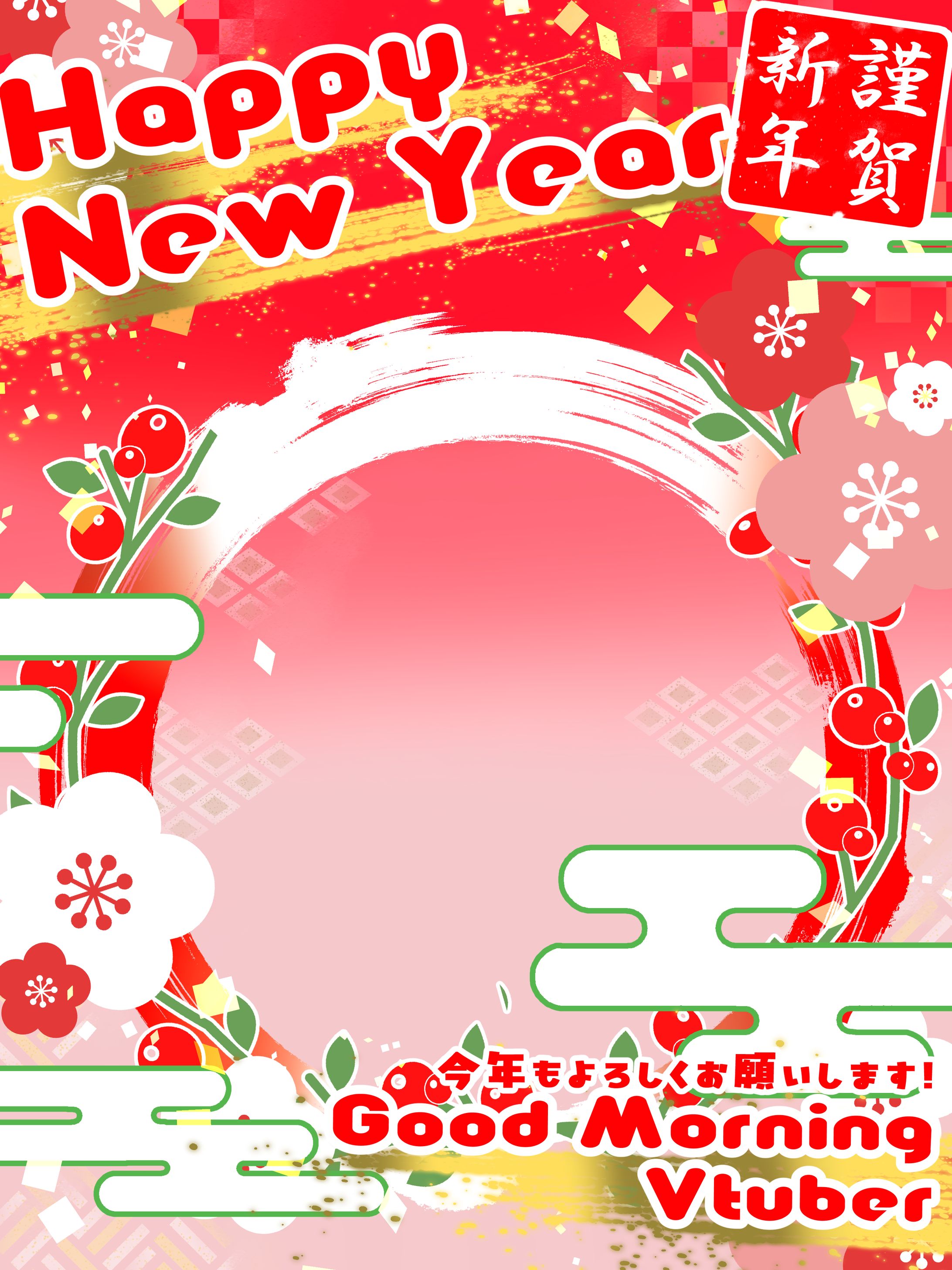 新年用　おはようVtuber素材-1