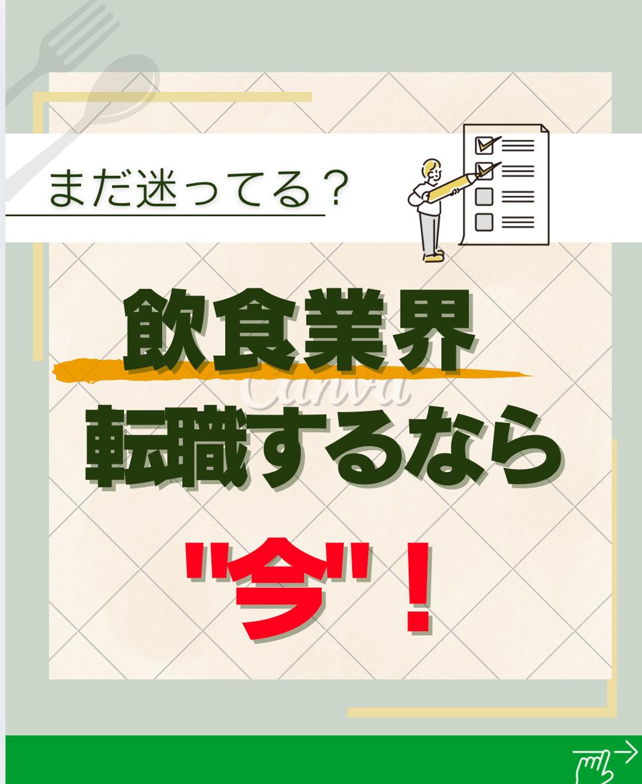 転職関連　Instagramフィード画像-1