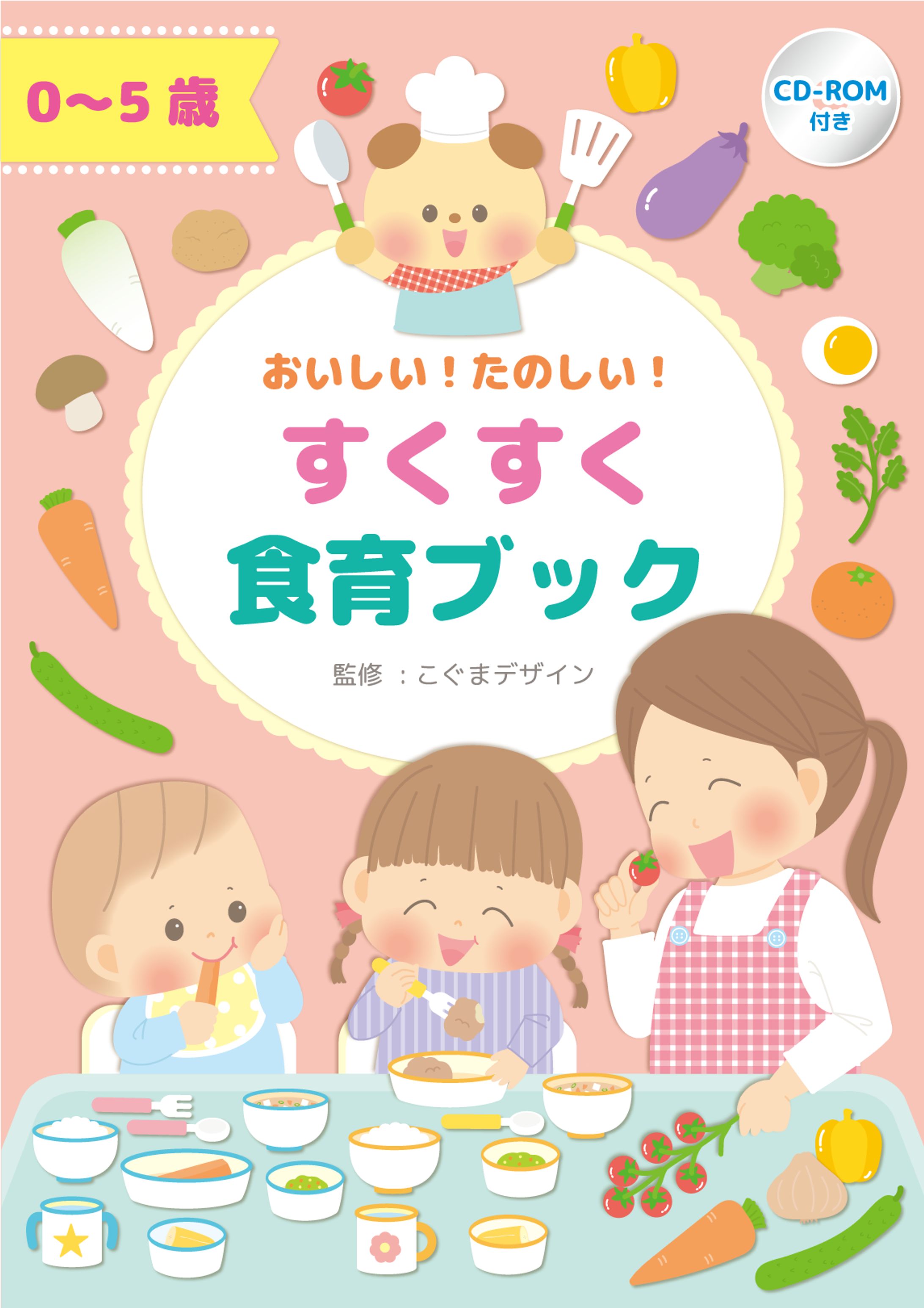 食育ブック 表紙-1