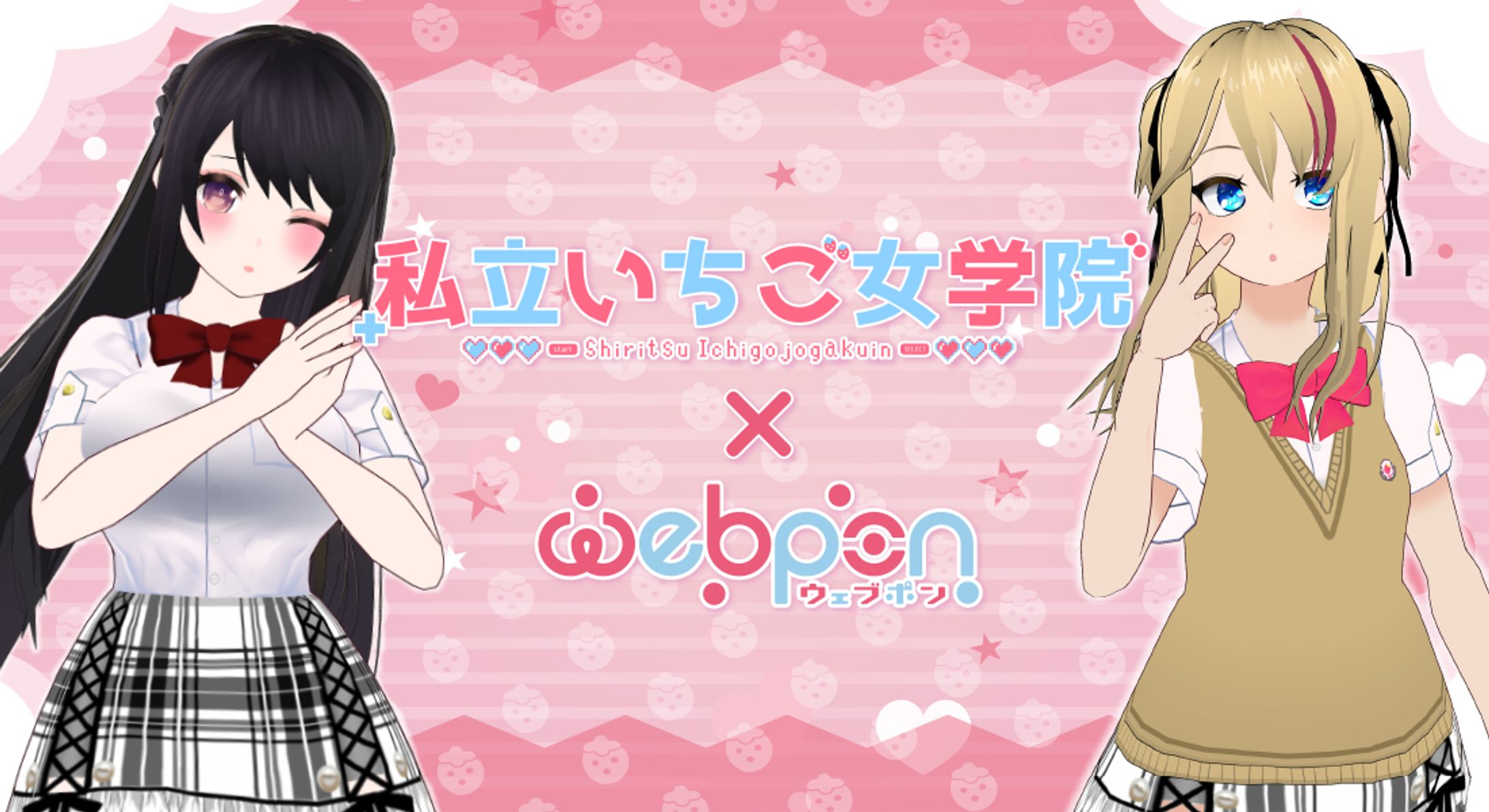 webpon コラボ 【第1弾】-1