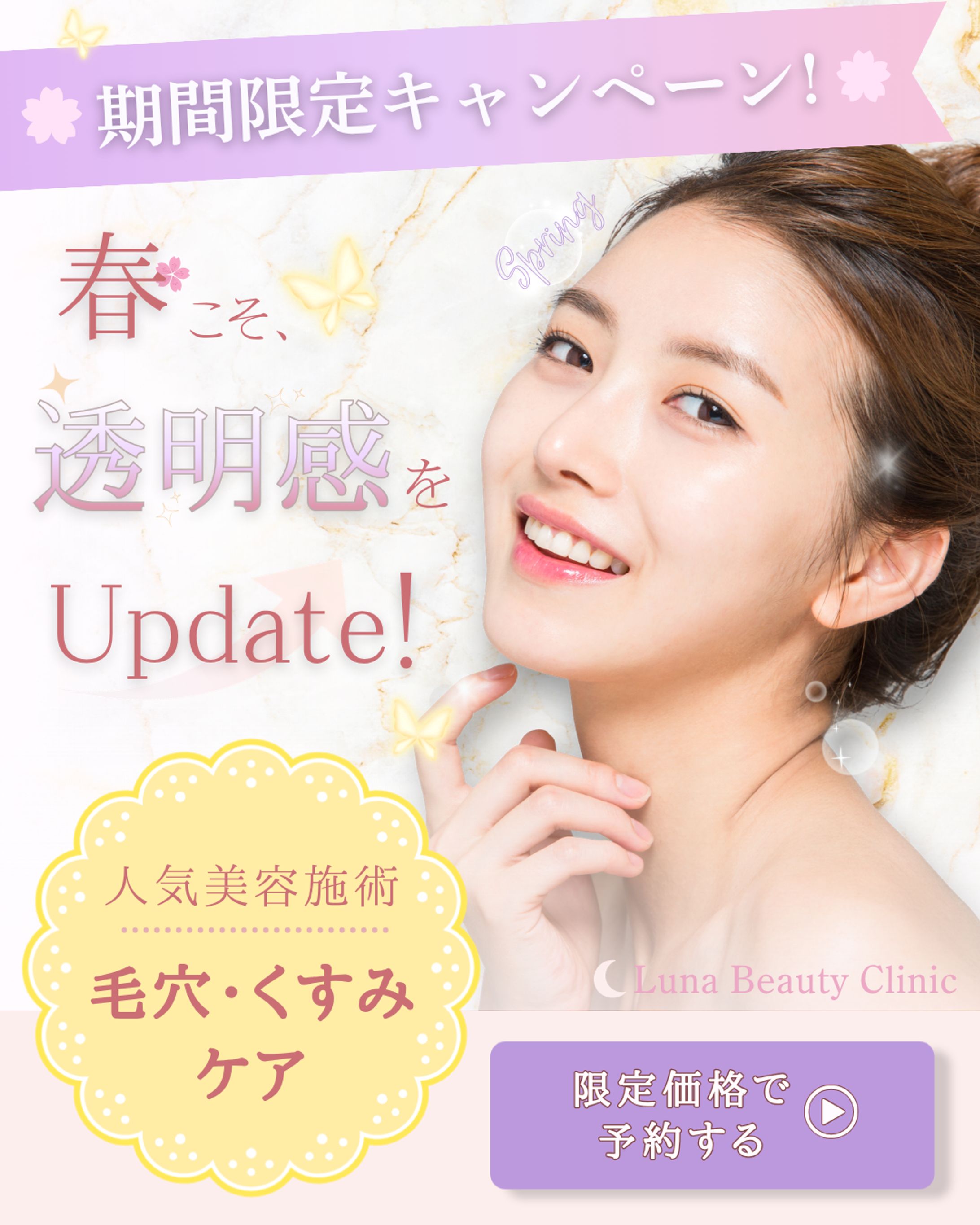 美容クリニック　美容系バナー-1