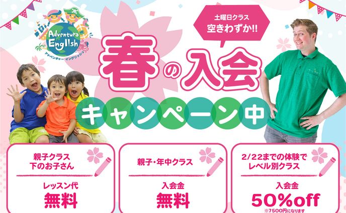 子ども英会話