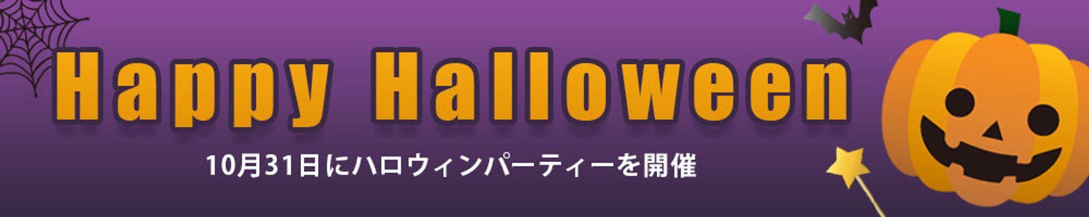 ハロウィンバナー-1