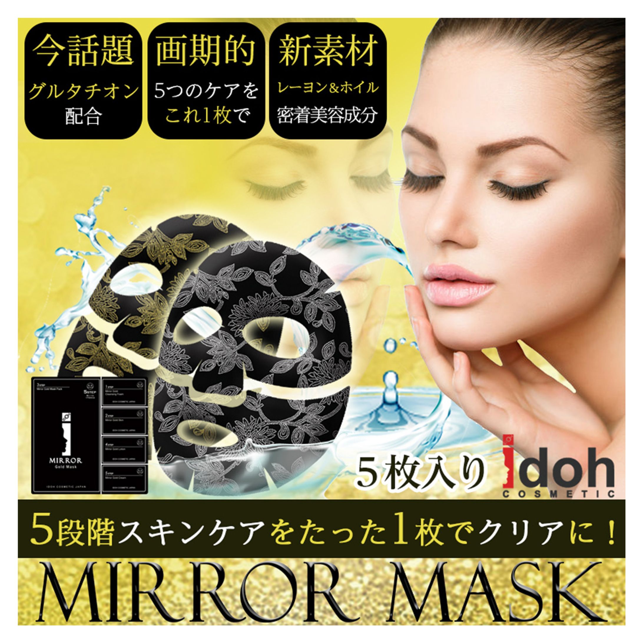 フェイスマスクの商品ページLP-1