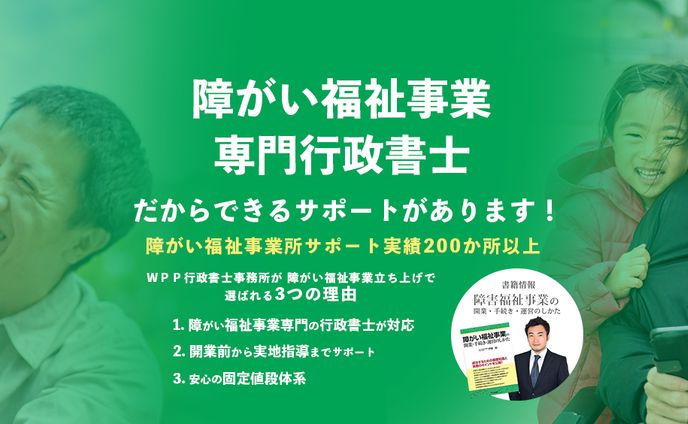 障害福祉事業サポートセンター
