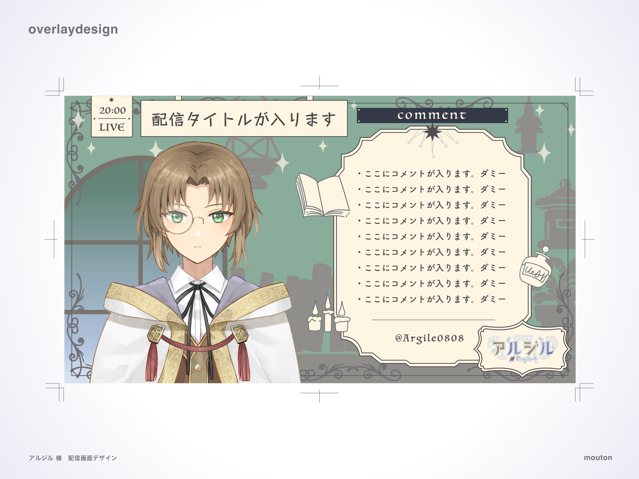 アルジル様 配信画面各種-1