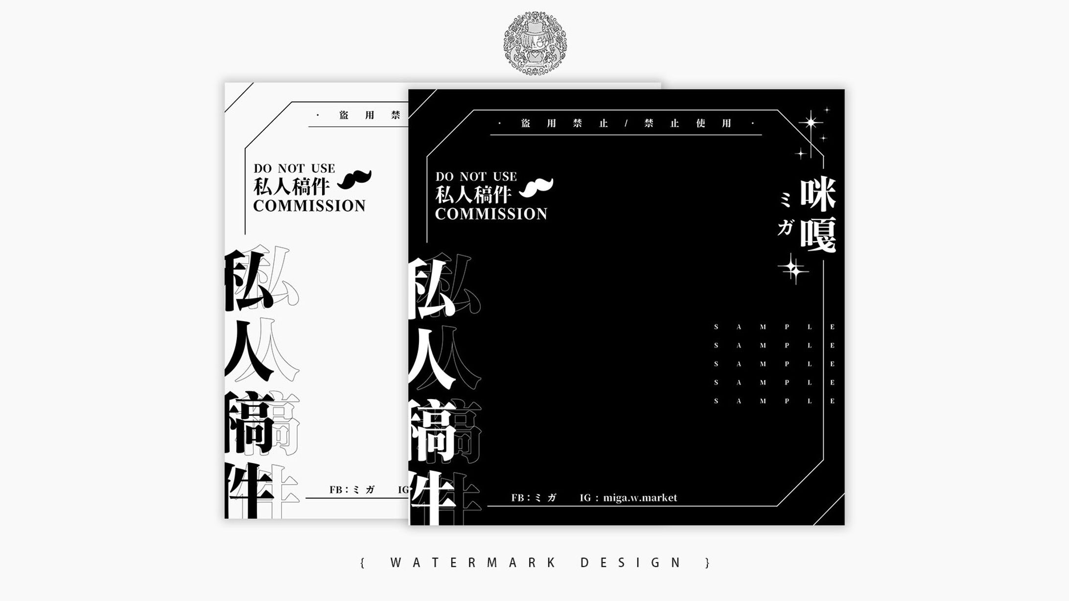 WATERMARK DESIGN ⦙⦙ 非商業委託-1