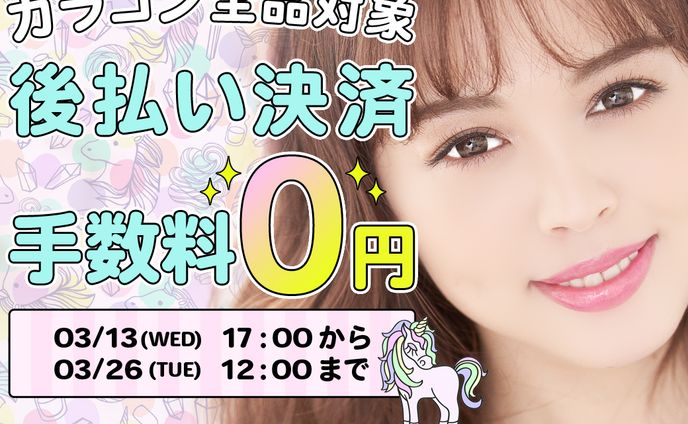 カラーコンタクトECサイト　バナー
