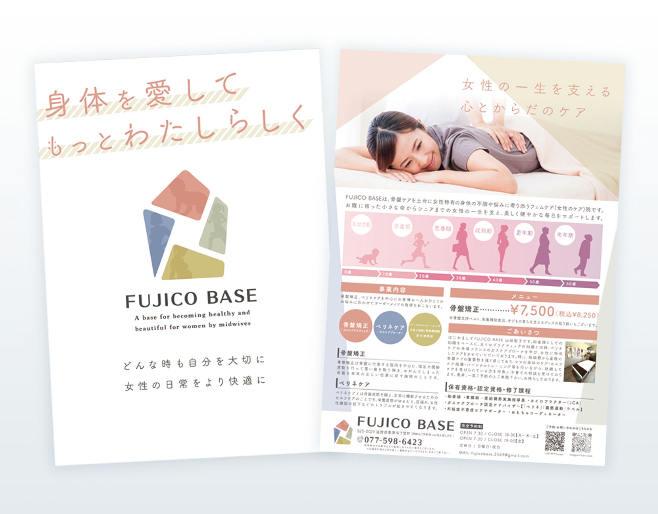FUJICO BASE様 チラシ-1