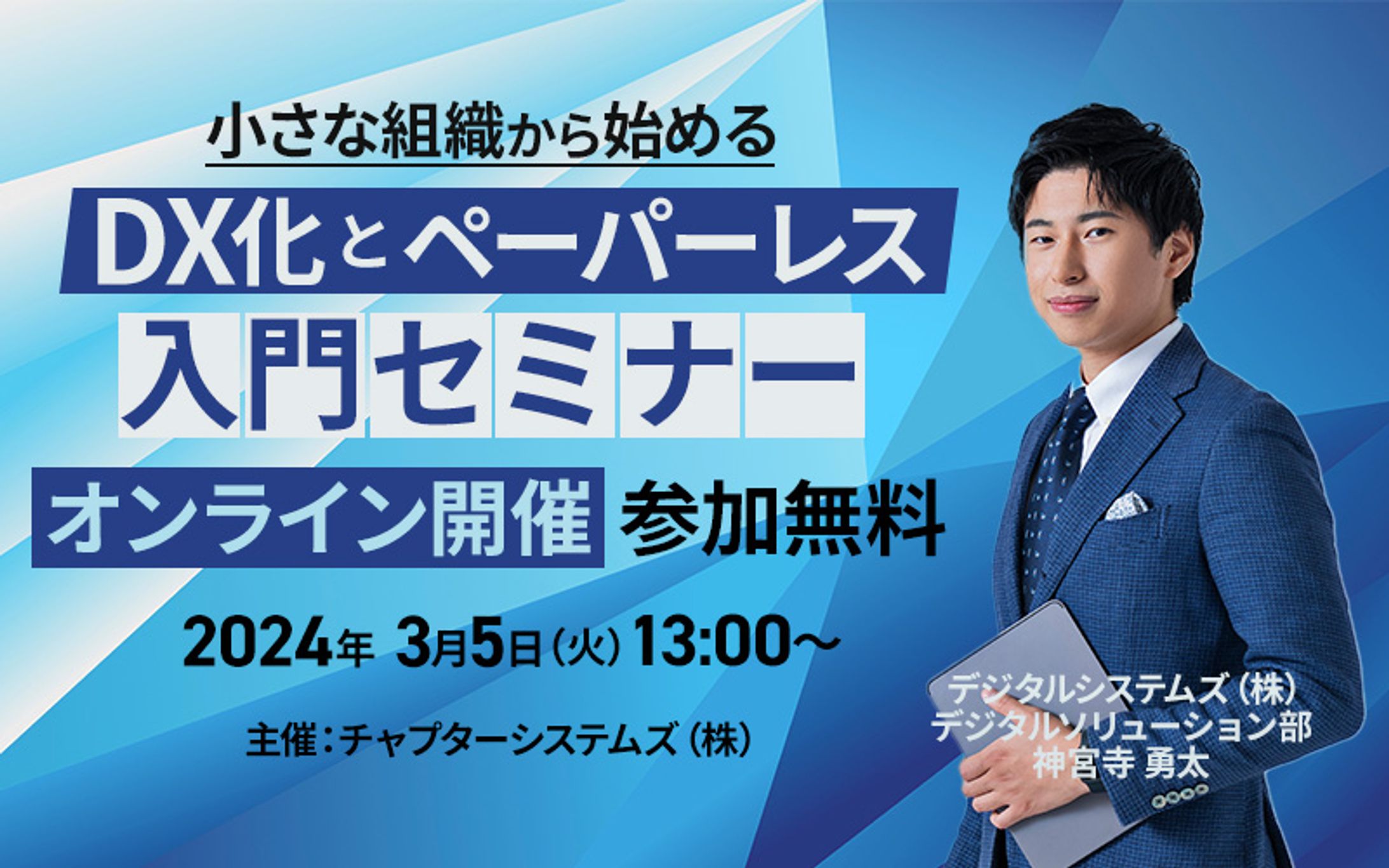 企業向けセミナー-1