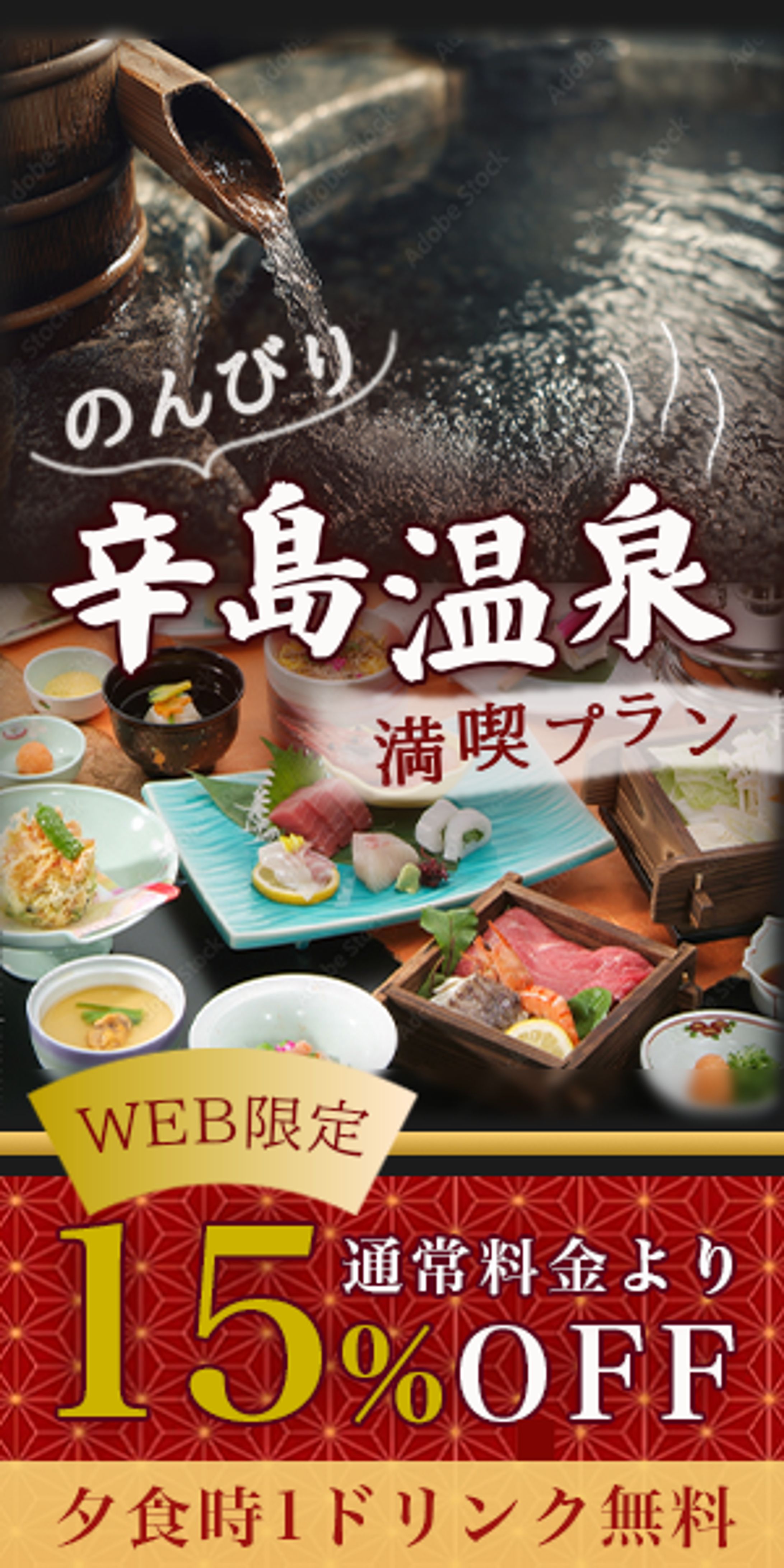 温泉旅行バナー-1
