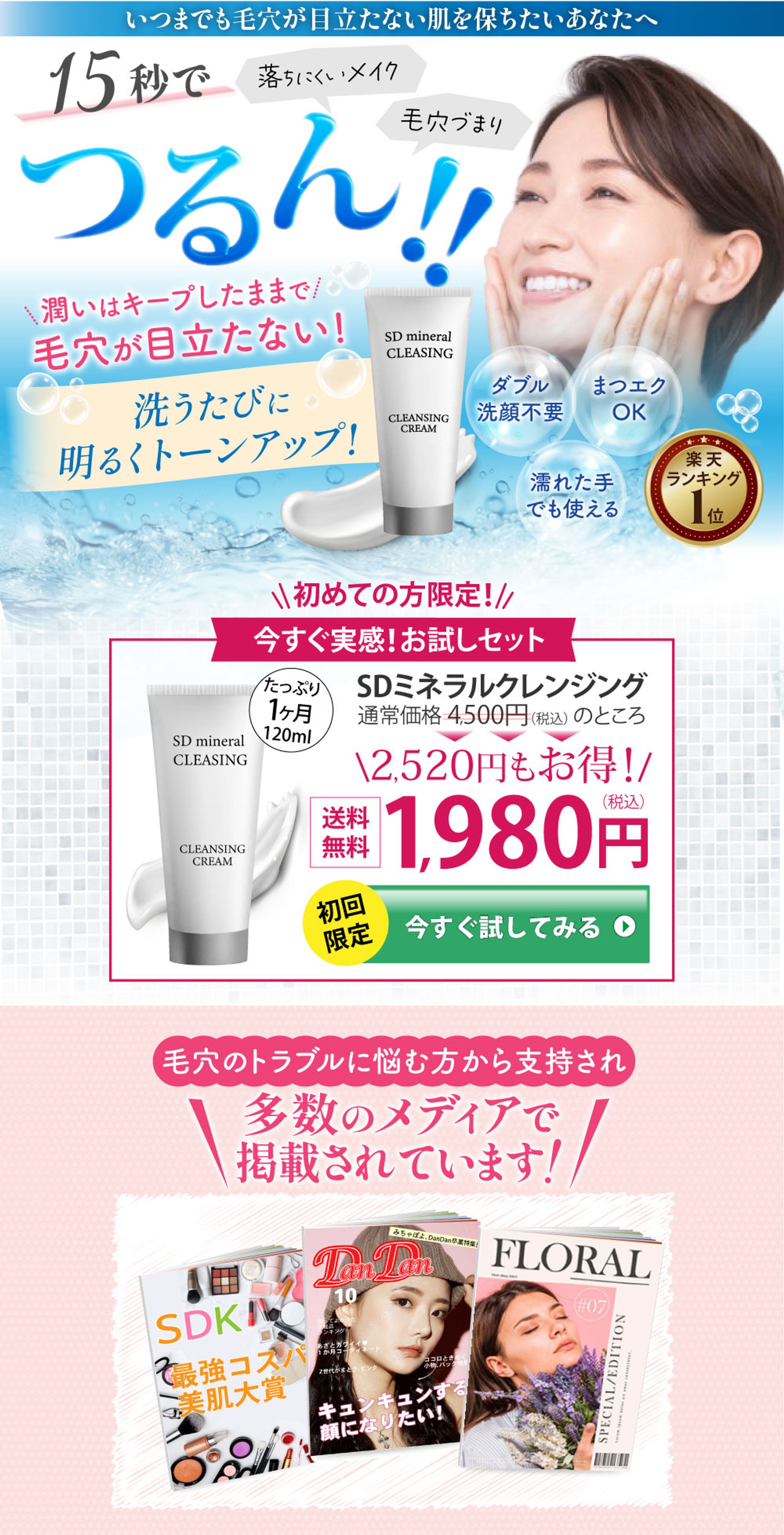 【美容・健康商品】 クレンジング化粧品LP-1