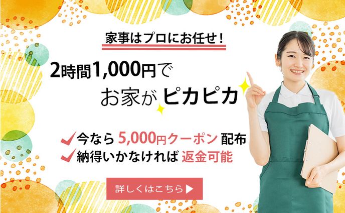 家事代行・バナー