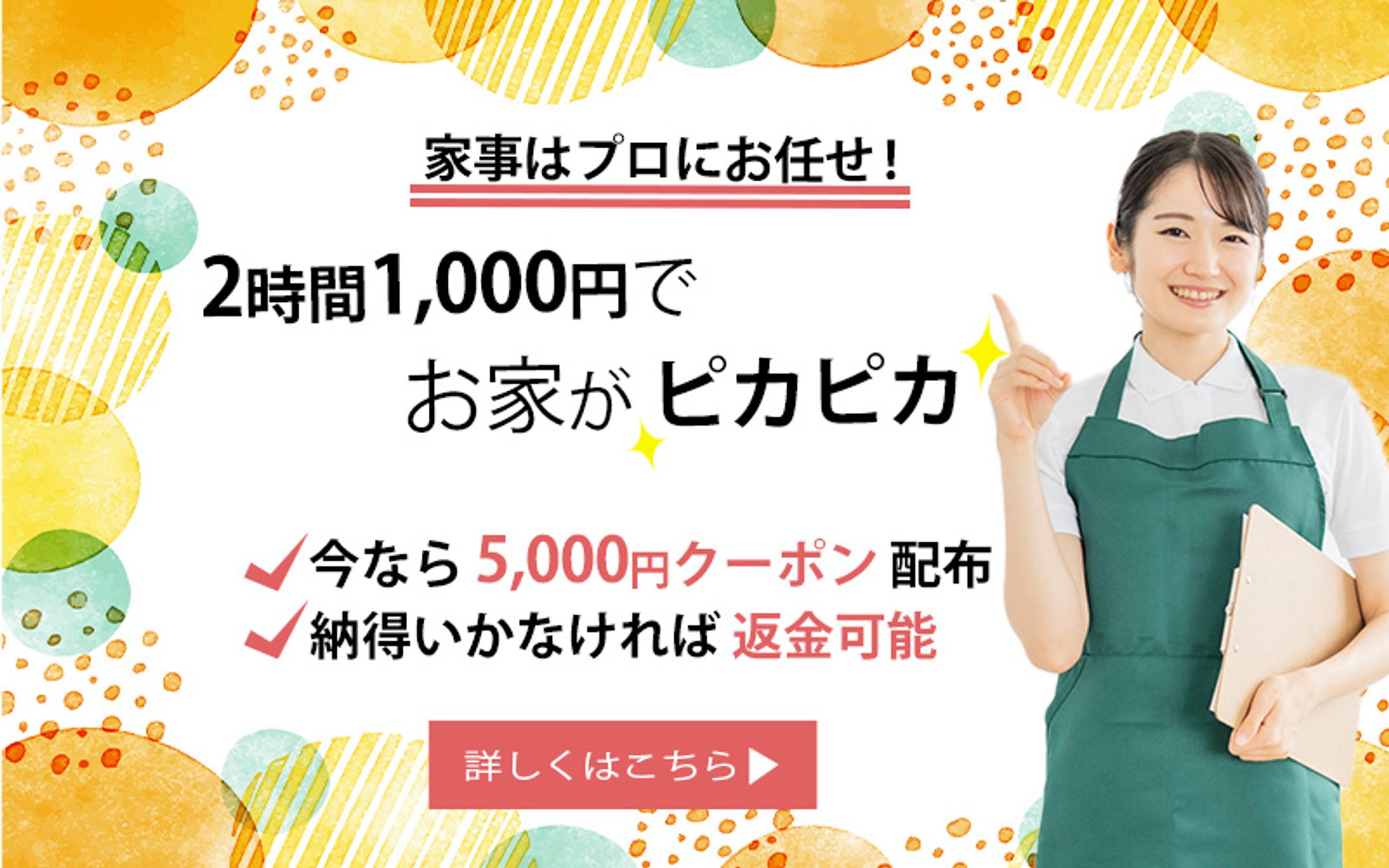 家事代行・バナー-1