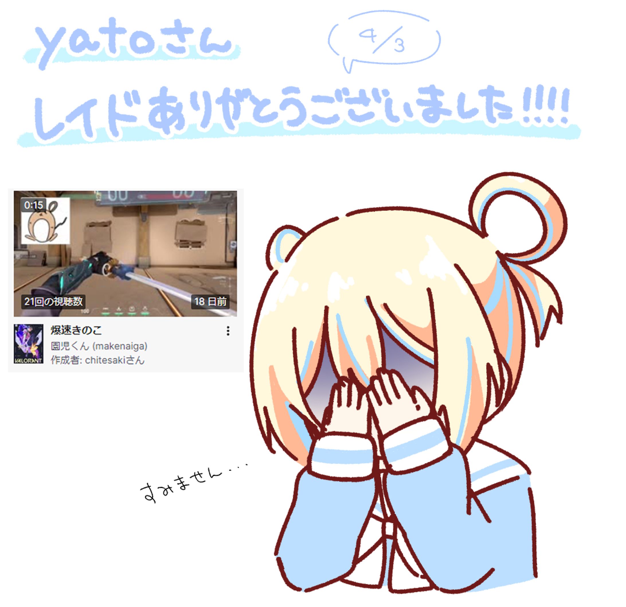 【14枚】デフォルメお礼イラスト(2024/5)-1