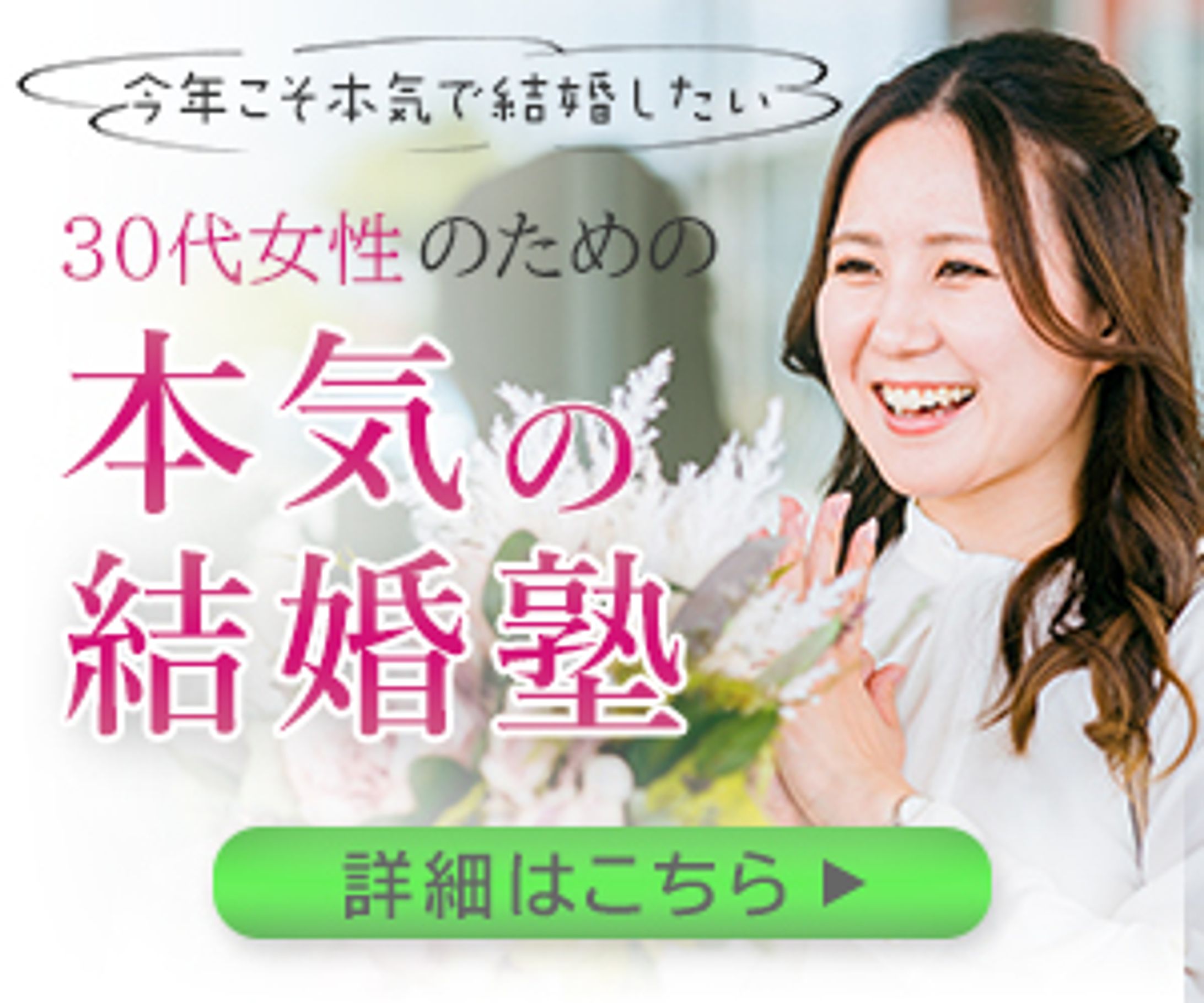 恋愛系広告-1