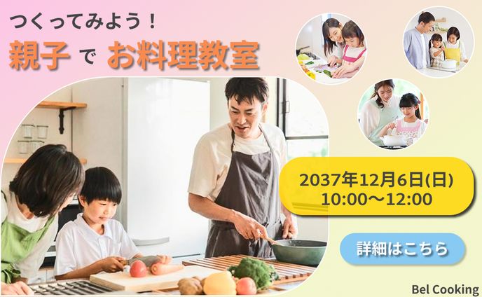親子で楽しむ料理教室｜イベント告知バナー制作(架空案件)
