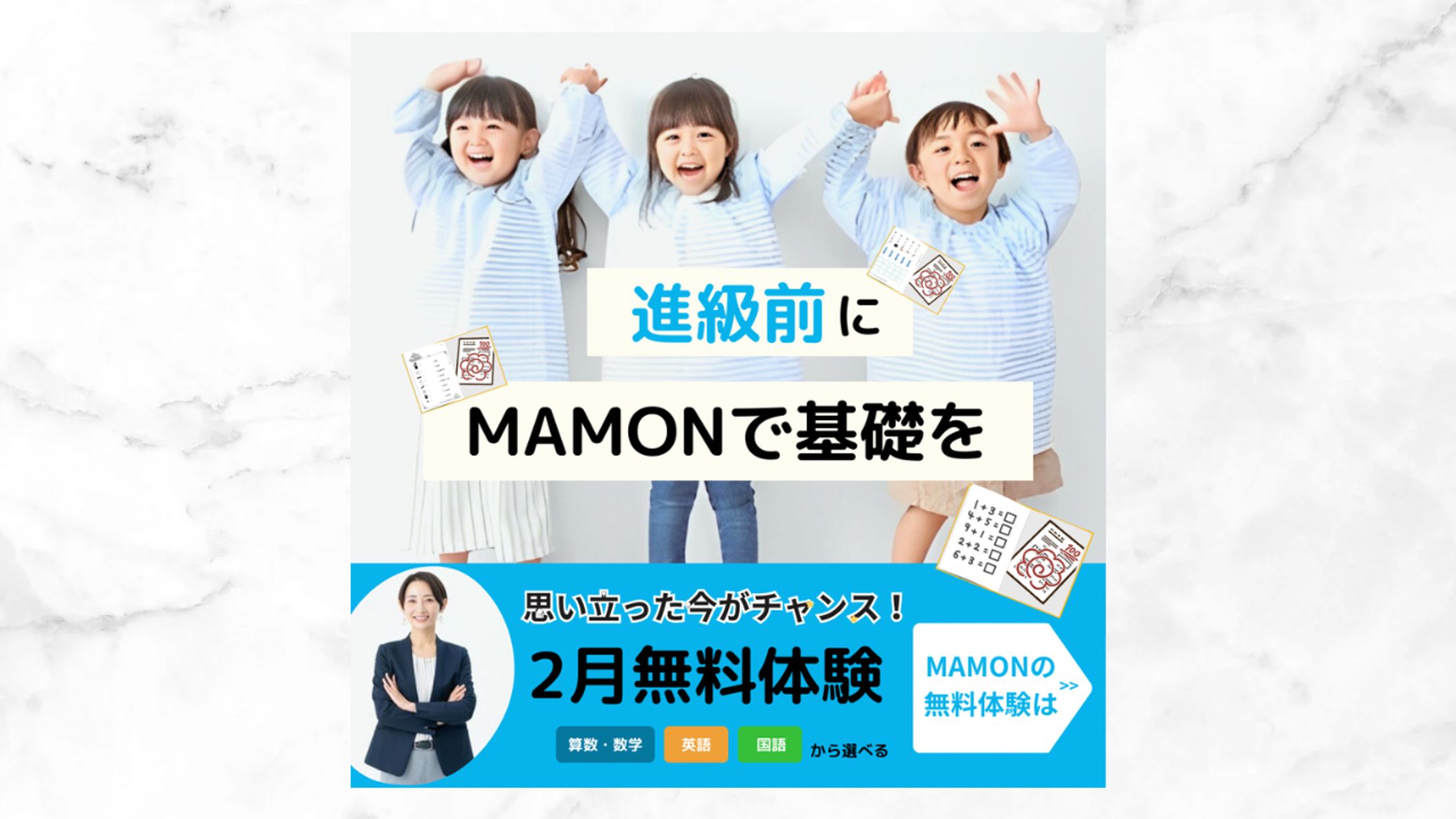 学習塾無料体験【original】-1