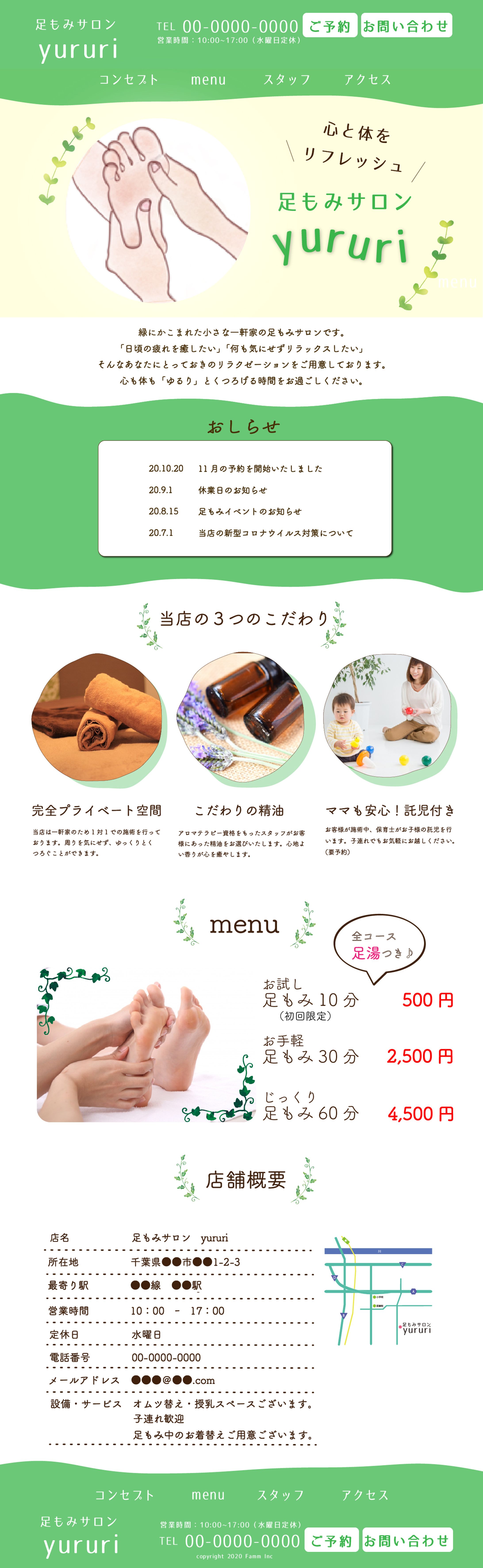 【WEBページ】店舗HP-1