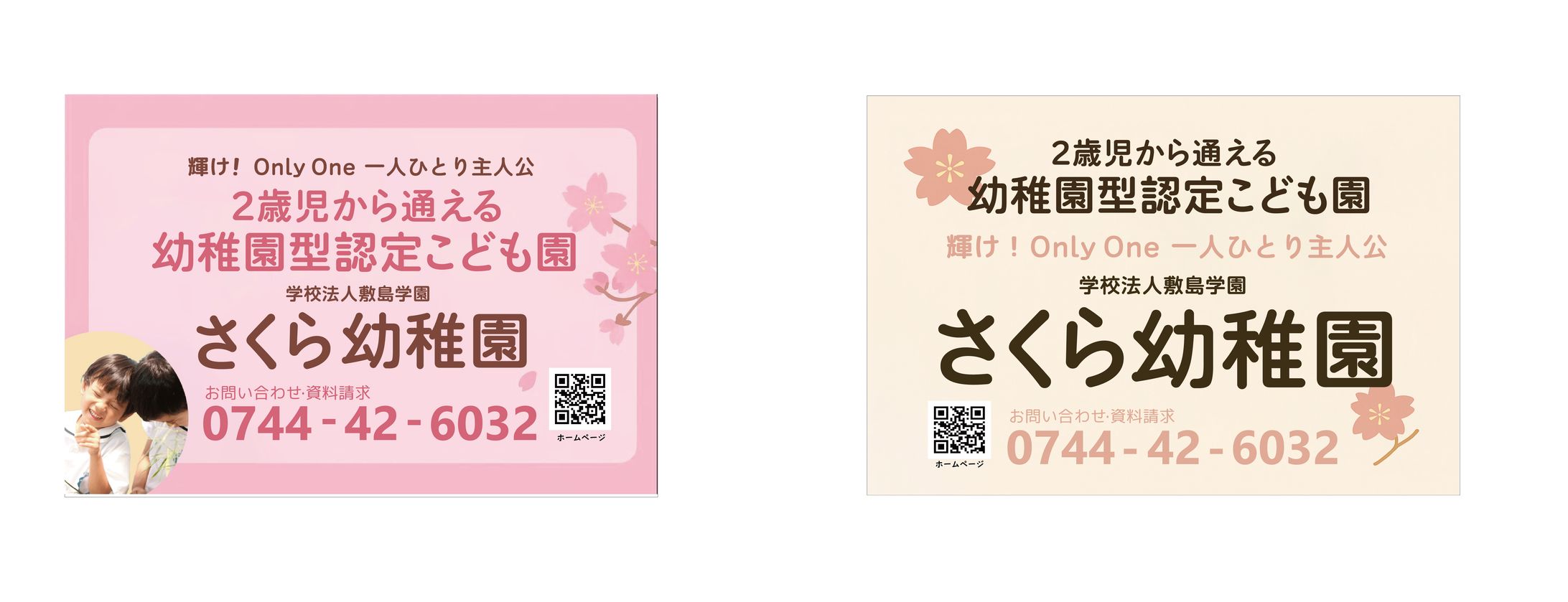 幼稚園の看板デザインリニューアル×2バーション-1