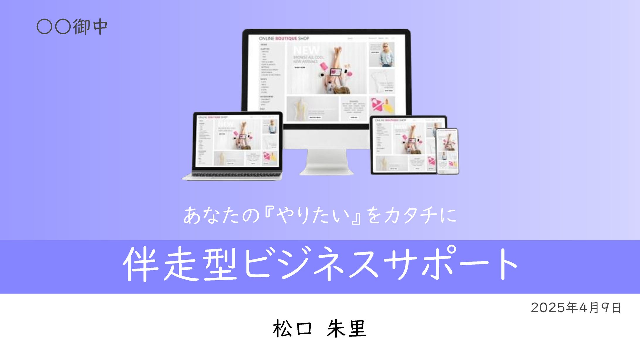 松口朱里様 ご提案資料-1