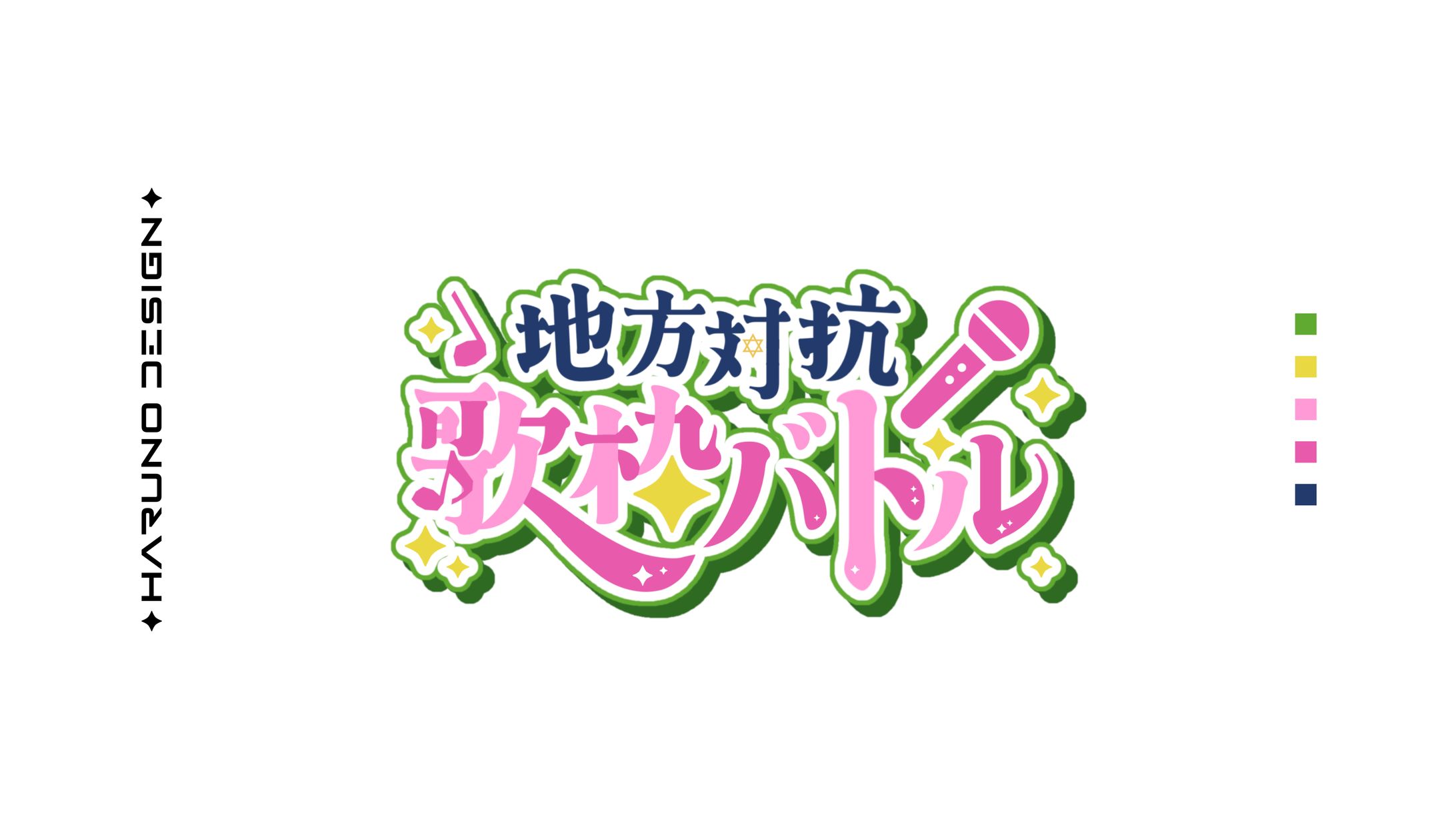 地方対抗歌枠バトル-1