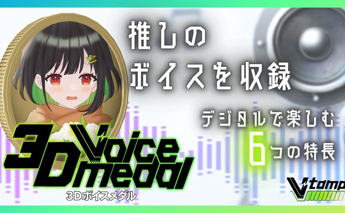【コラボ】Vtamp